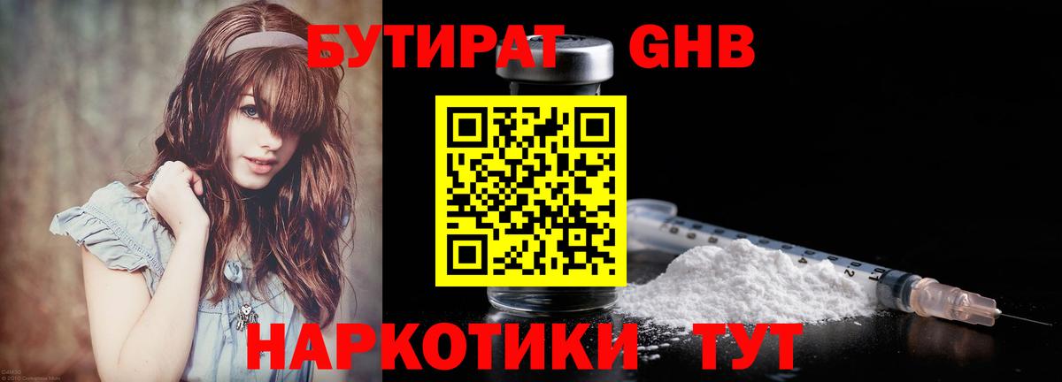 БУТИРАТ оксибутират Донецк