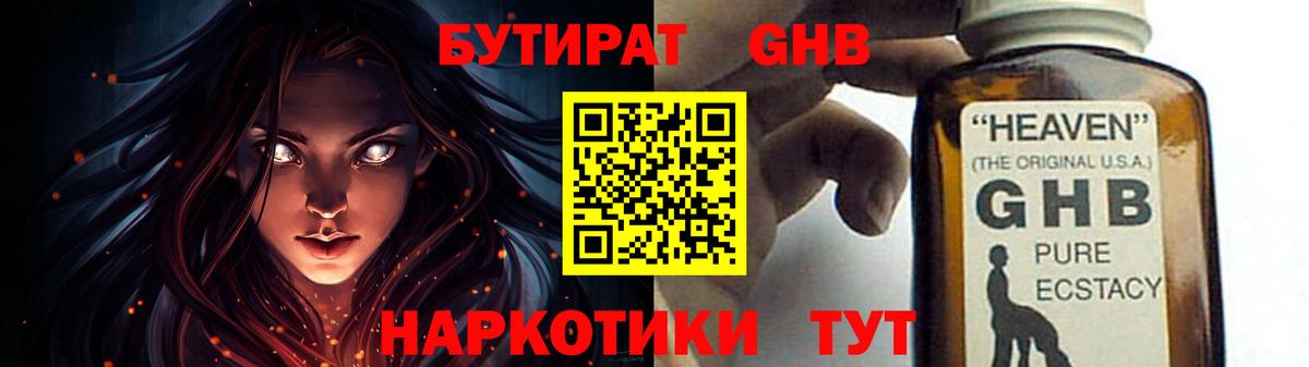 Донецк  БУТИРАТ оксибутират  Вход с VPN 