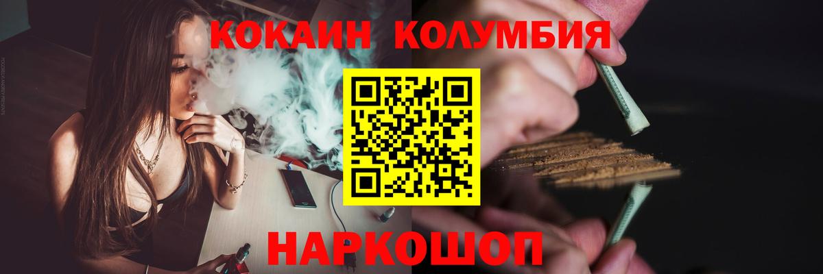 Кокаин Колумбийский Донецк