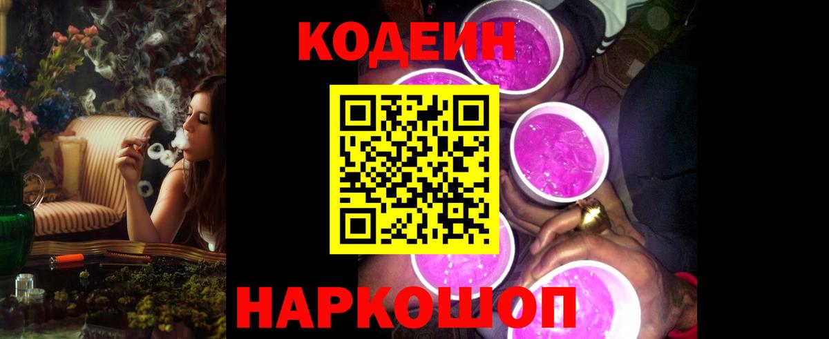 Кодеин напиток Lean (лин)  купить наркотик  Донецк  Вход с VPN  Codein Purple Drank 
