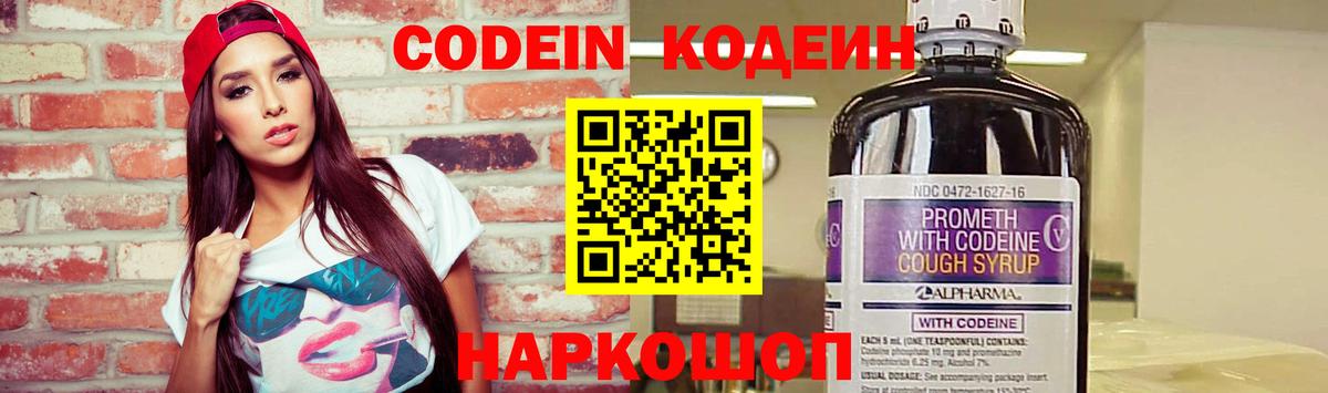 Кодеин Purple Drank Донецк