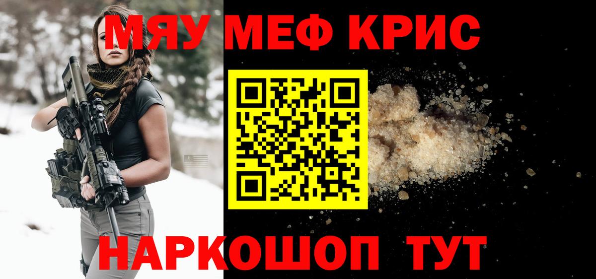 Мефедрон кристаллы Донецк
