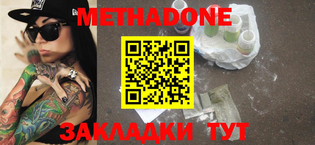 МЕТАДОН мёд  Вход с VPN  Метадон VHQ  Донецк 