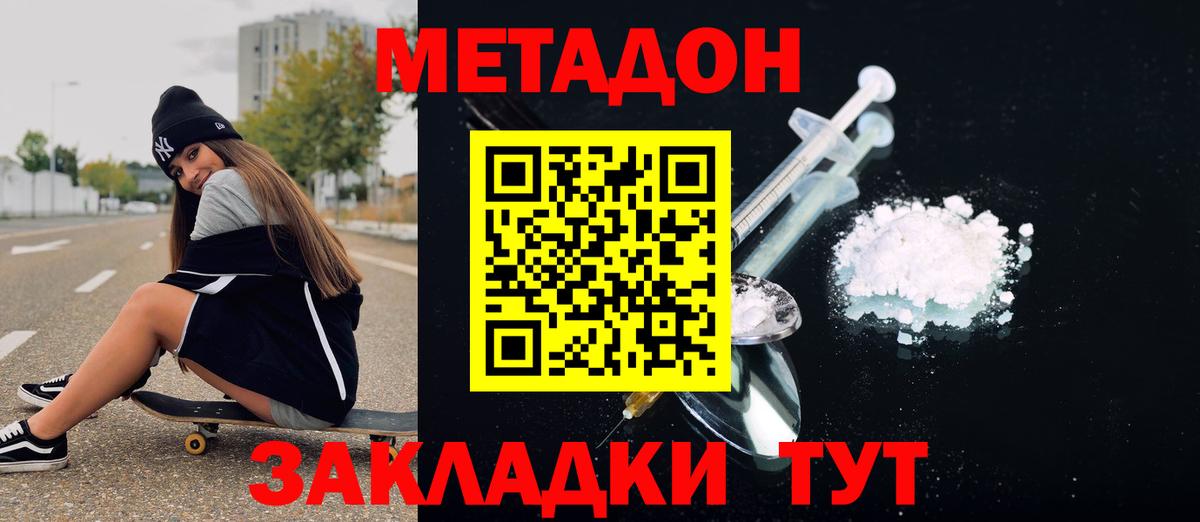 МЕТАДОН кристалл Донецк